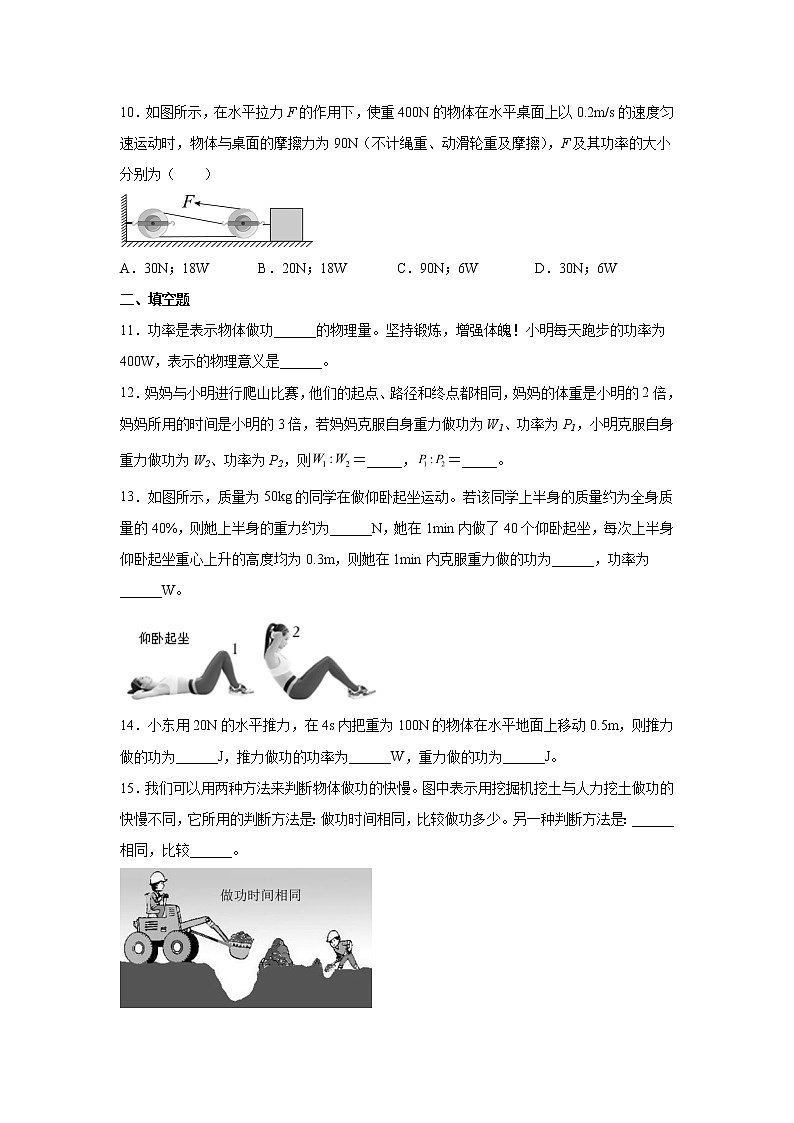 11.4功率同步练习 2022-2023学年苏科版九年级物理上册(word版含答案)第3页