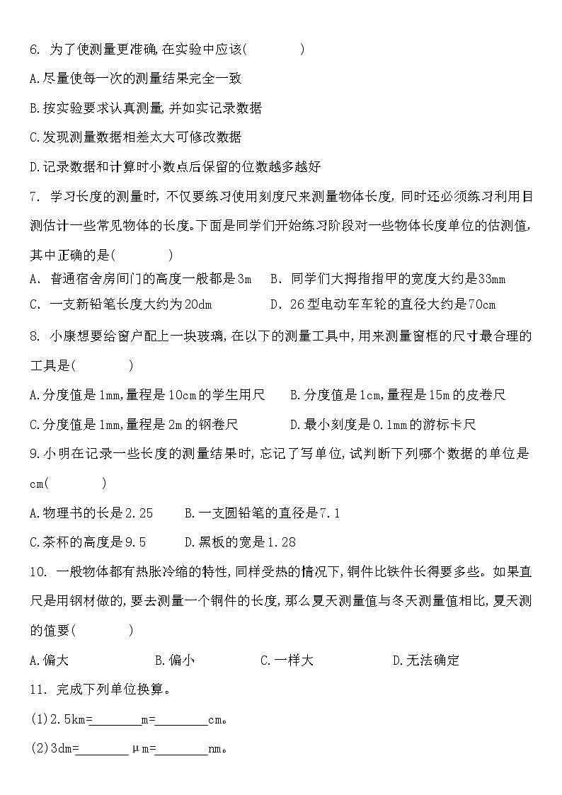 2.1物体的尺度及其测量（1）长度的测量  练习题 2022-2023学年北师大版八年级物理上册(word版含答案)第2页