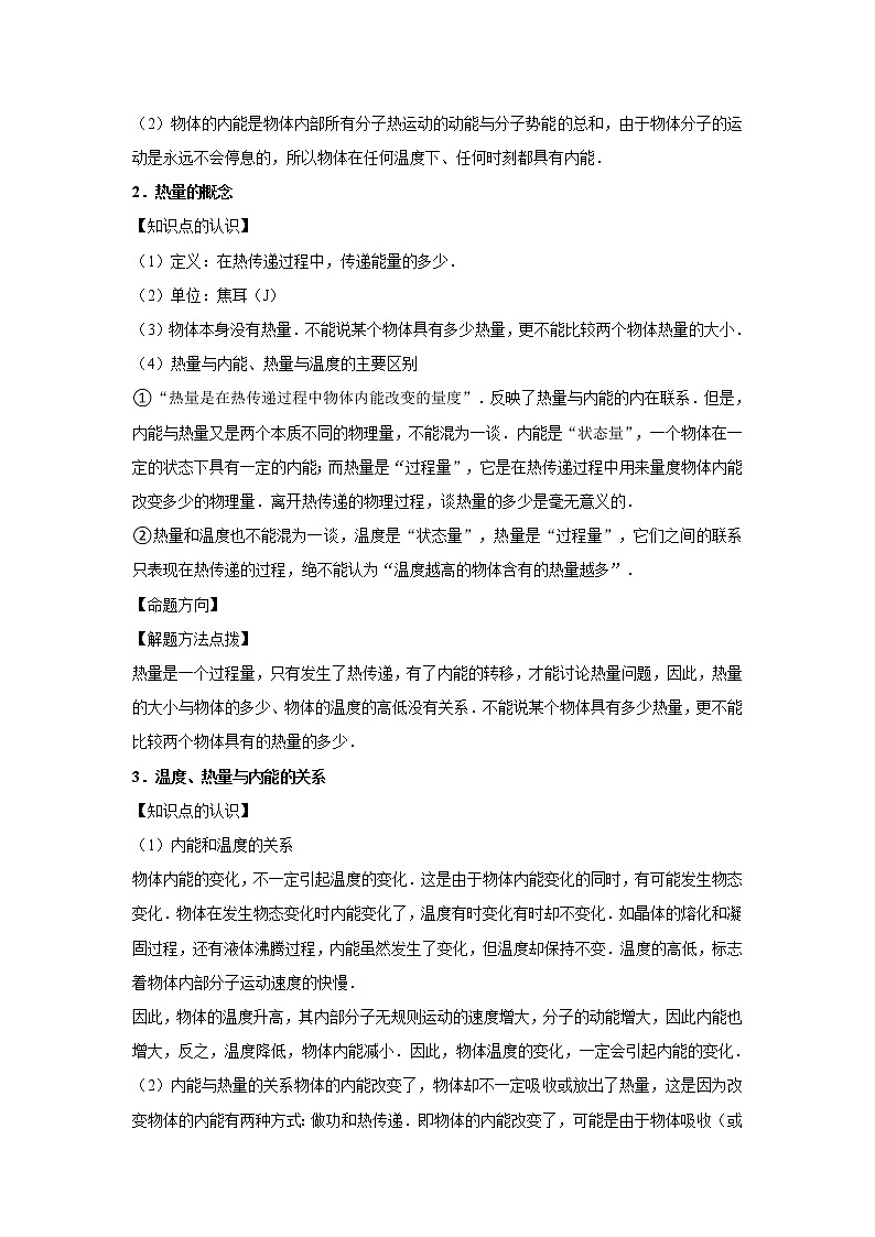 13.1物体的内能同步练习2022-2023学年沪科版九年级物理全一册(word版含答案)02