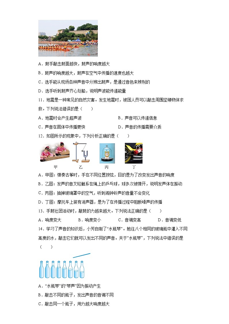 第二章《声现象》测试题 2022-2023学年人教版初中物理八年级上册 (word版含答案)第3页