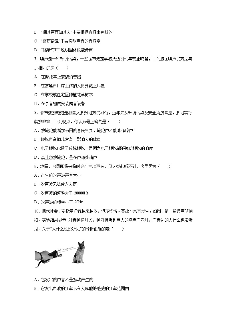 第一章声现象单元测试卷 2022-2023学年苏科版八年级物理上册(word版含答案)第2页