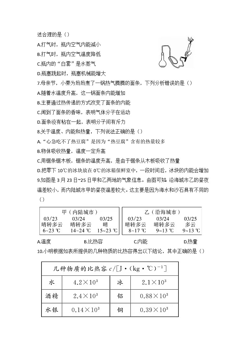 第十三章《内能》测试卷2022-2023学年人教版九年级物理全一册(word版含答案)第2页