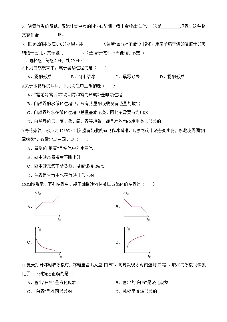 第三章《物态变化》单元测试  2022-2023学年上学期人教版八年级物理上册(word版含答案)第2页
