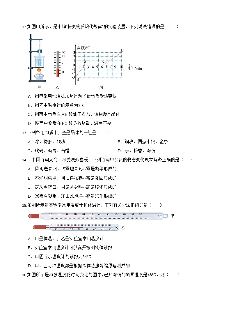 第三章《物态变化》单元测试  2022-2023学年上学期人教版八年级物理上册(word版含答案)第3页