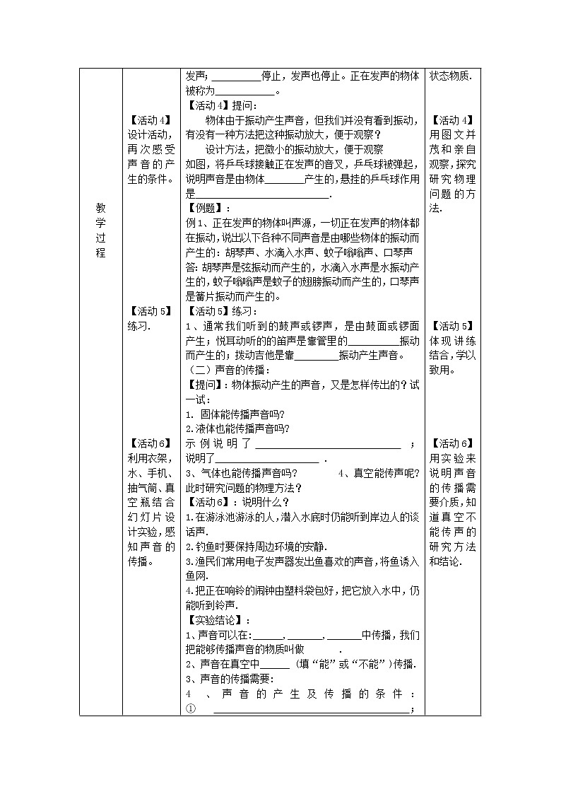 八年级物理上册苏科版第一章《声现象》，第一节《声音是什么》教案第2页