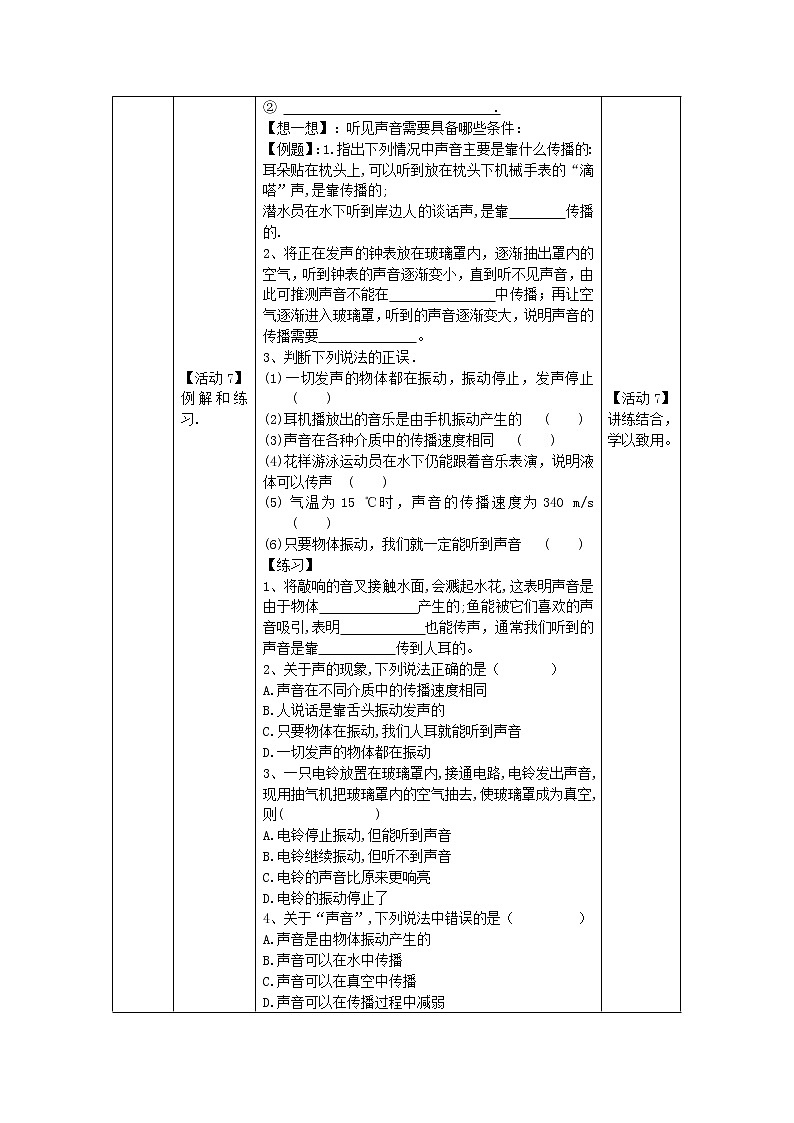 八年级物理上册苏科版第一章《声现象》，第一节《声音是什么》教案第3页