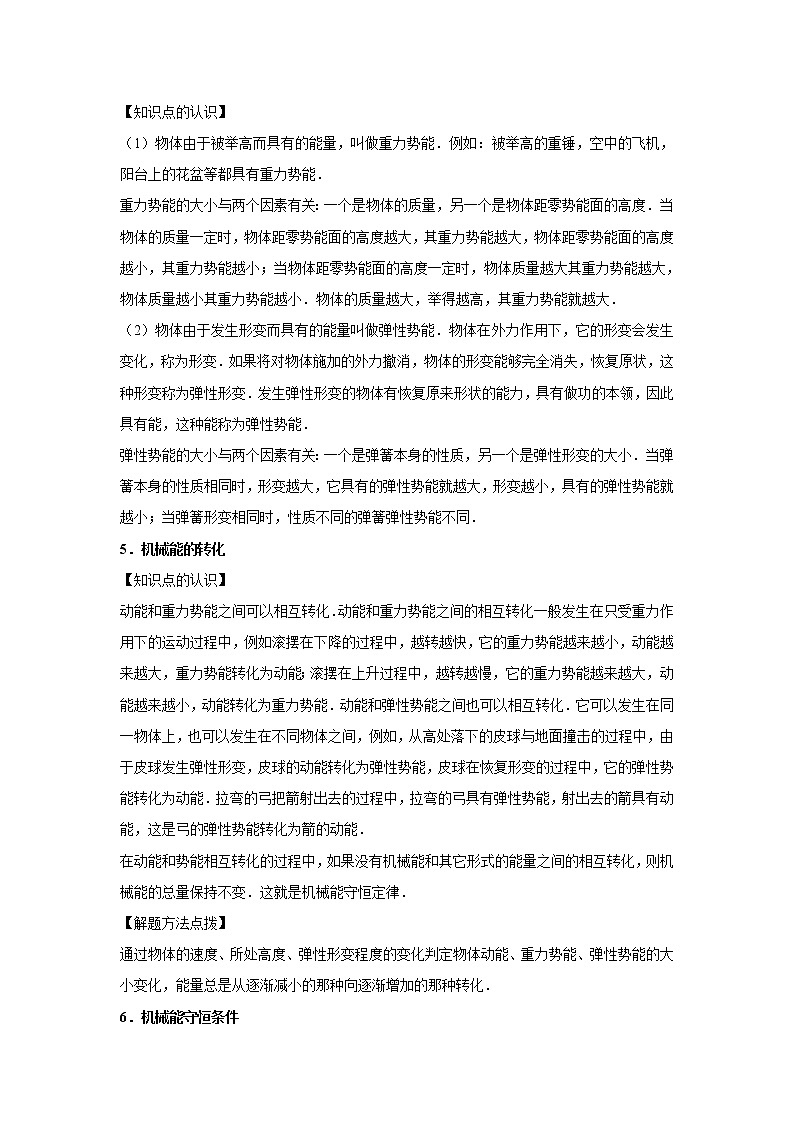 北师大版九年级物理《10.1机械能》同步练习03