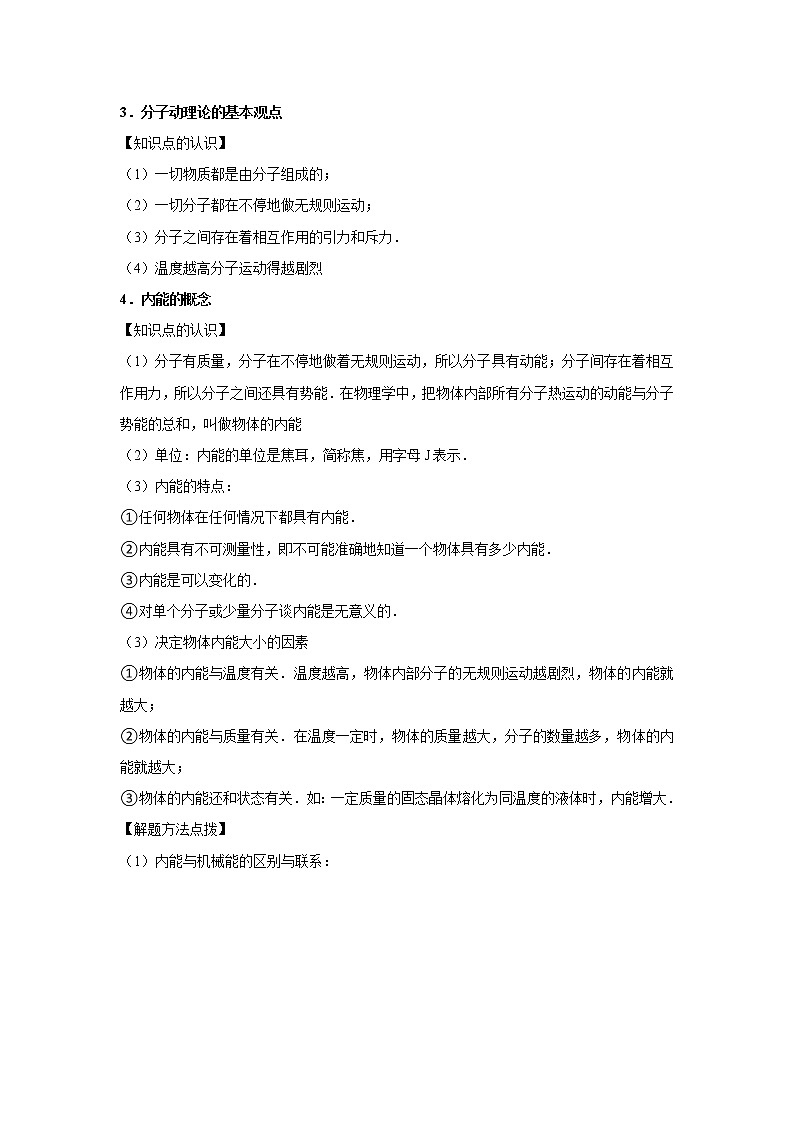 北师大版九年级物理《10.2内能》同步练习02