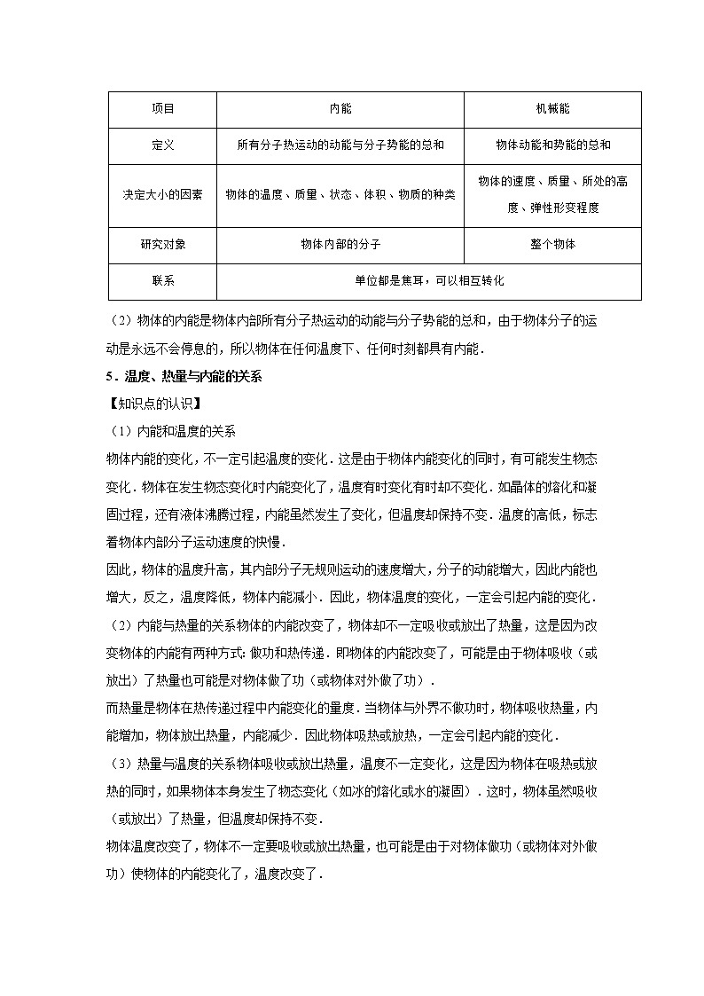 北师大版九年级物理《10.2内能》同步练习03