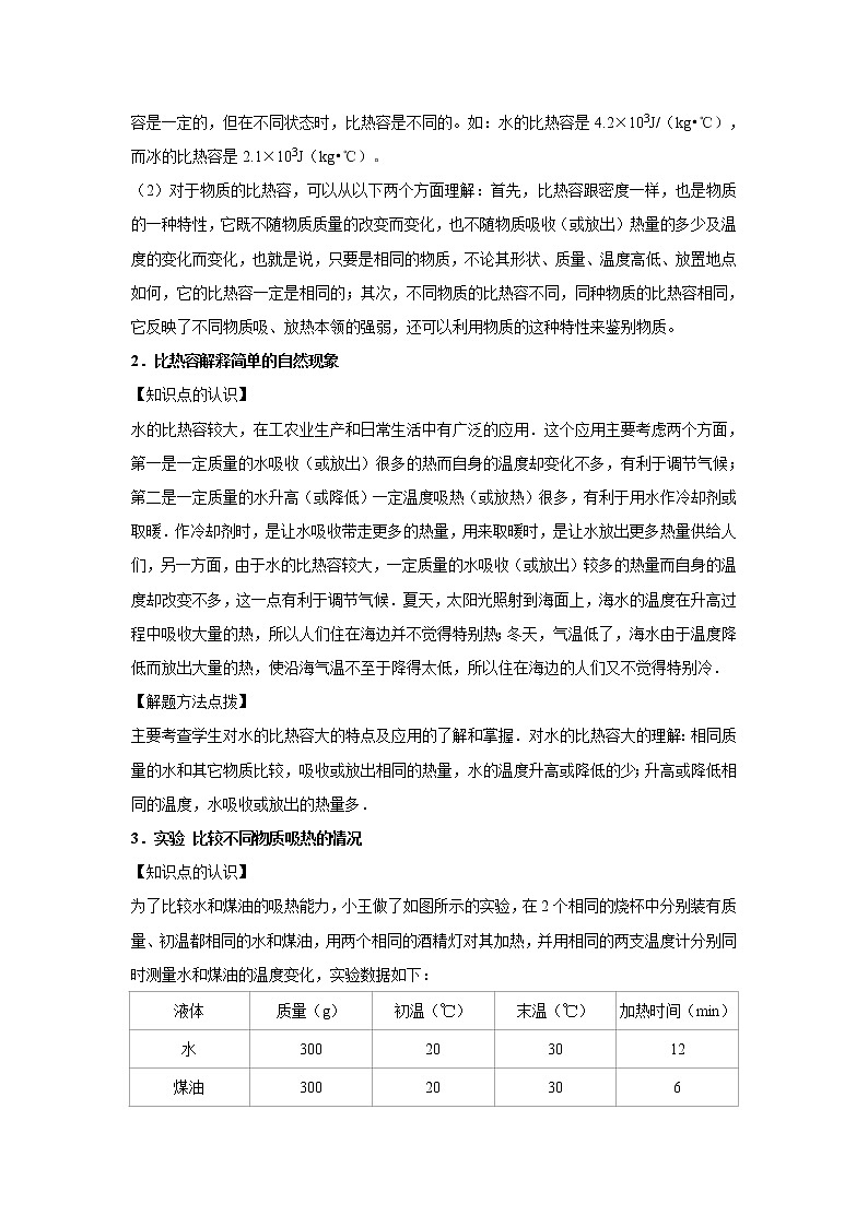 北师大版九年级物理《10.3探究——物质的比热容》同步练习02