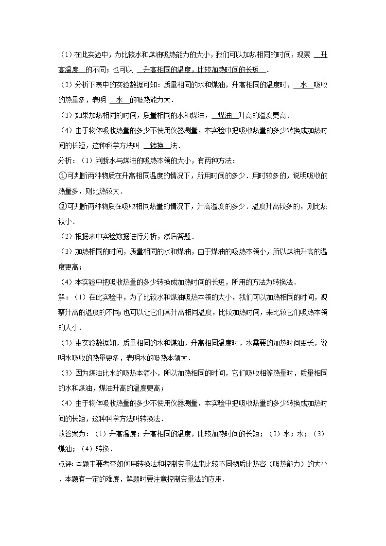 北师大版九年级物理《10.3探究——物质的比热容》同步练习03