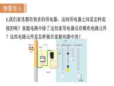 19.1 家庭电路--(课件+教案）人教版九年级物理下册