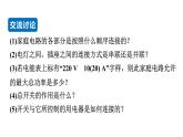 19.1 家庭电路--(课件+教案）人教版九年级物理下册
