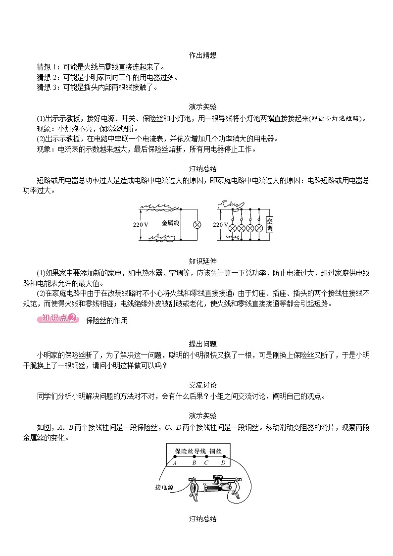 19.2 家庭电路中电流过大的原因--(课件+教案）人教版九年级物理下册02