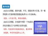 19.2 家庭电路中电流过大的原因--(课件+教案）人教版九年级物理下册