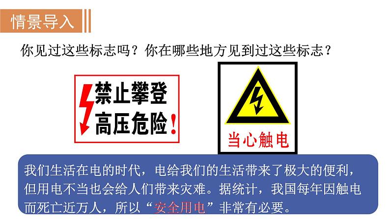 19.3 安全用电--(课件+教案）人教版九年级物理下册02