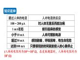 19.3 安全用电--(课件+教案）人教版九年级物理下册