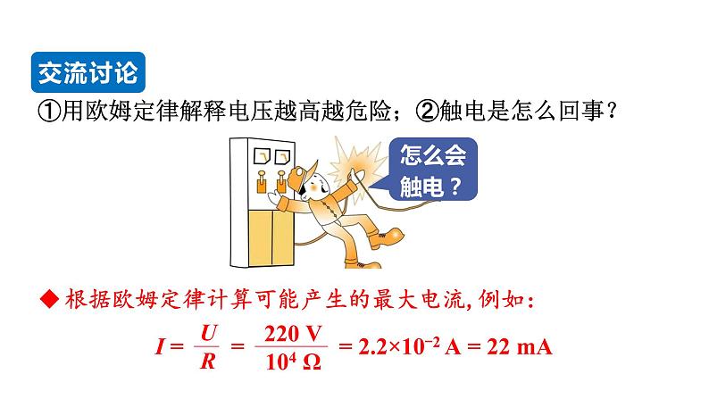 19.3 安全用电--(课件+教案）人教版九年级物理下册05