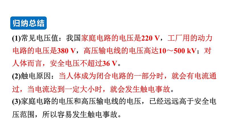 19.3 安全用电--(课件+教案）人教版九年级物理下册06