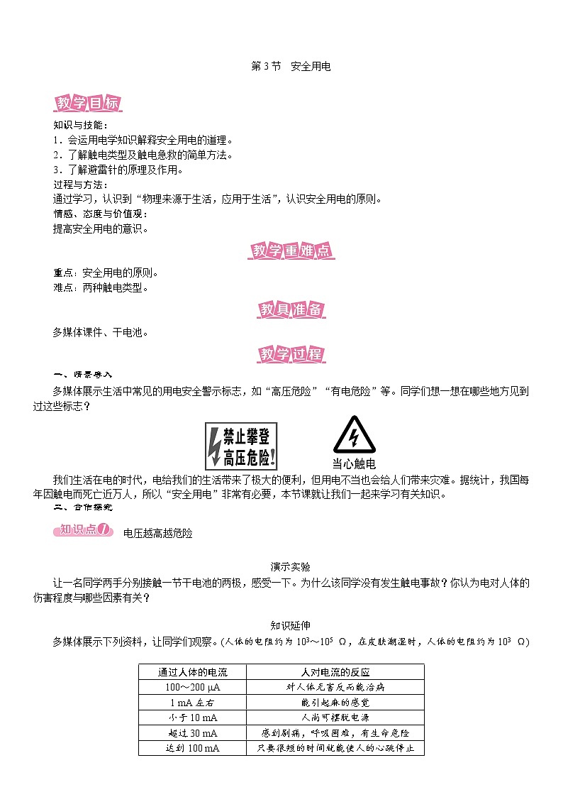 19.3 安全用电--(课件+教案）人教版九年级物理下册01