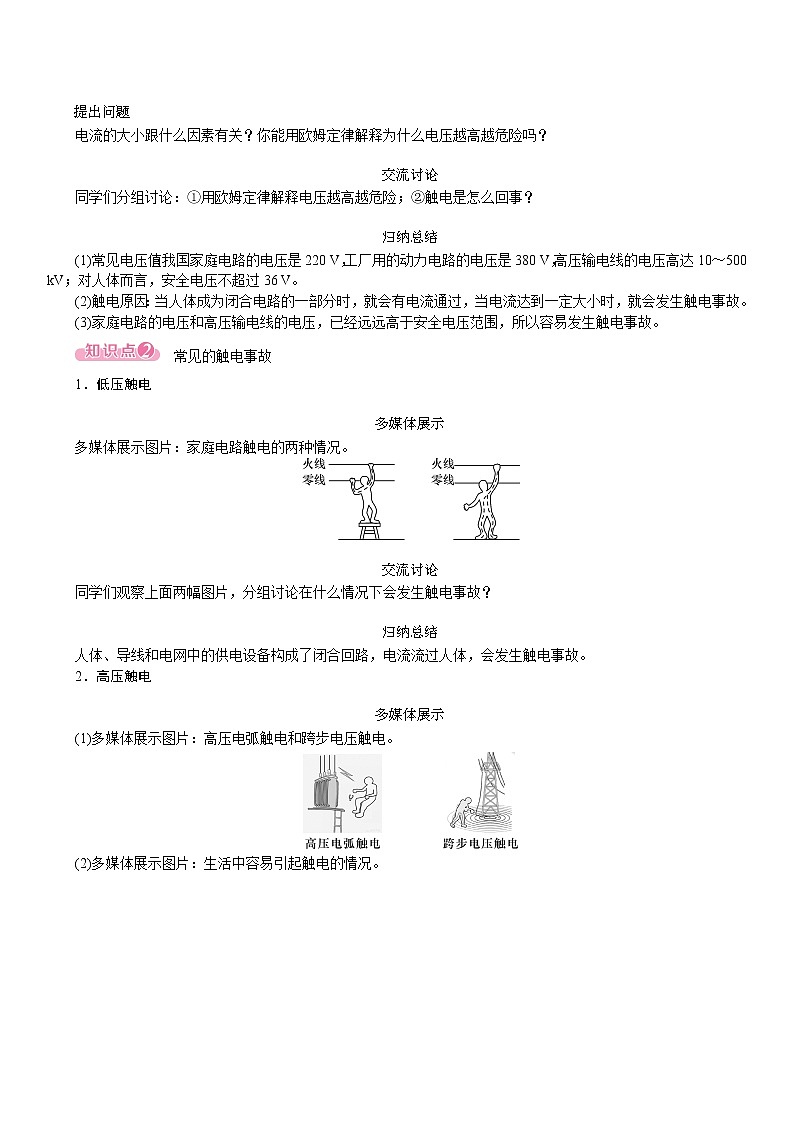 19.3 安全用电--(课件+教案）人教版九年级物理下册02