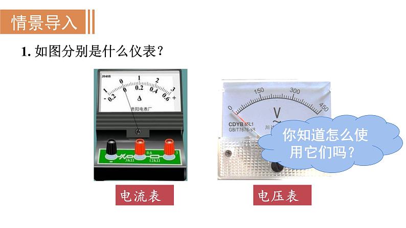 18.1 电能 电功--(课件+教案）人教版九年级物理下册02