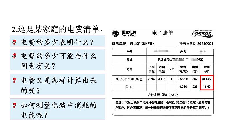 18.1 电能 电功--(课件+教案）人教版九年级物理下册04