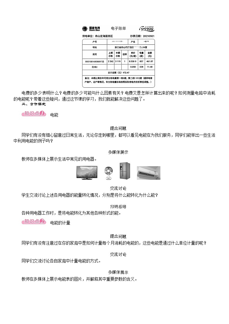 18.1 电能 电功--(课件+教案）人教版九年级物理下册02