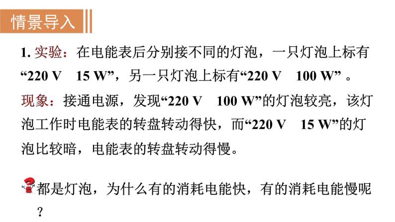 18.2 电功率--(课件+教案）人教版九年级物理下册02