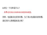 18.2 电功率--(课件+教案）人教版九年级物理下册