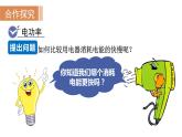 18.2 电功率--(课件+教案）人教版九年级物理下册