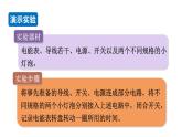 18.2 电功率--(课件+教案）人教版九年级物理下册