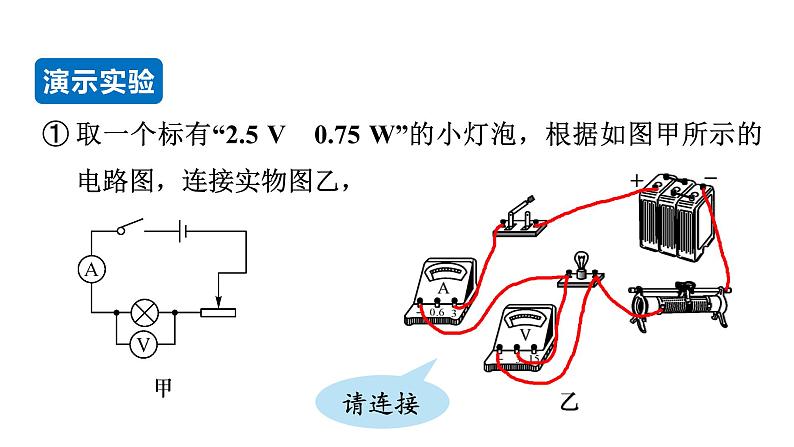 18.2 电功率--(课件+教案）人教版九年级物理下册04