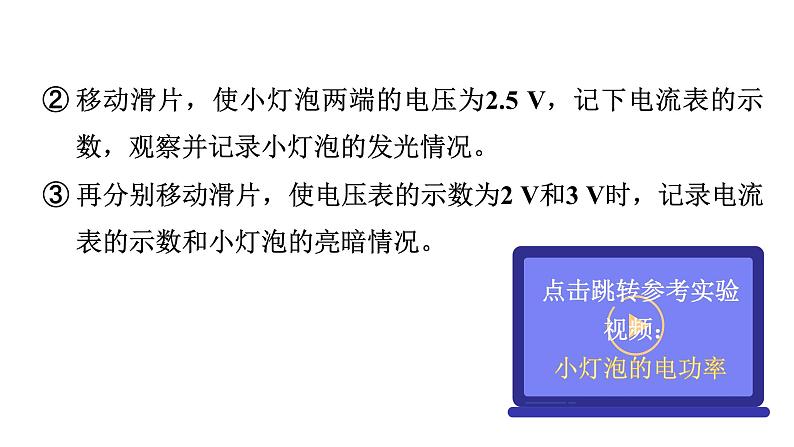 18.2 电功率--(课件+教案）人教版九年级物理下册05