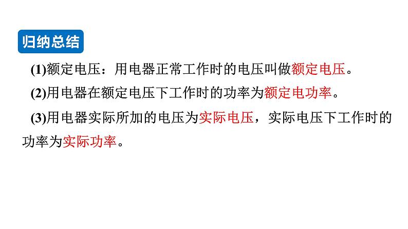 18.2 电功率--(课件+教案）人教版九年级物理下册07