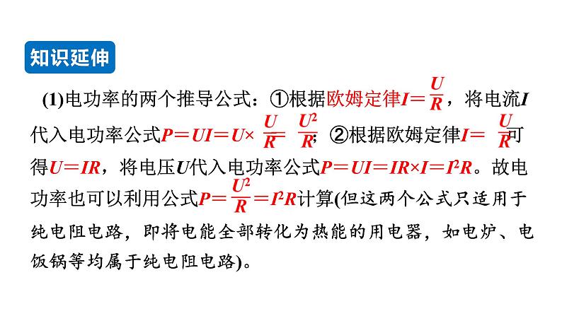 18.2 电功率--(课件+教案）人教版九年级物理下册08