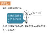 18.3 测量小灯泡的电功率--(课件+教案）人教版九年级物理下册