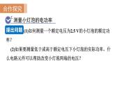 18.3 测量小灯泡的电功率--(课件+教案）人教版九年级物理下册