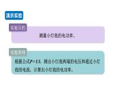 18.3 测量小灯泡的电功率--(课件+教案）人教版九年级物理下册