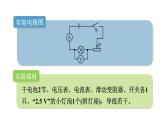 18.3 测量小灯泡的电功率--(课件+教案）人教版九年级物理下册