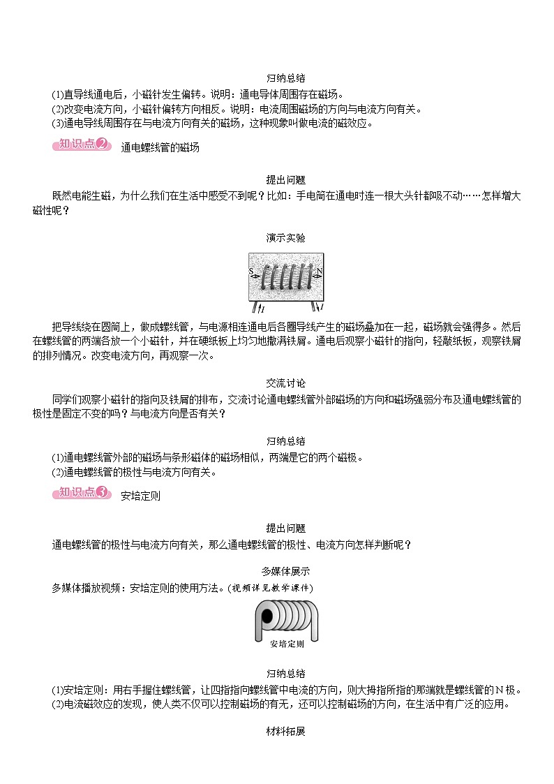 第2节　电生磁第2页