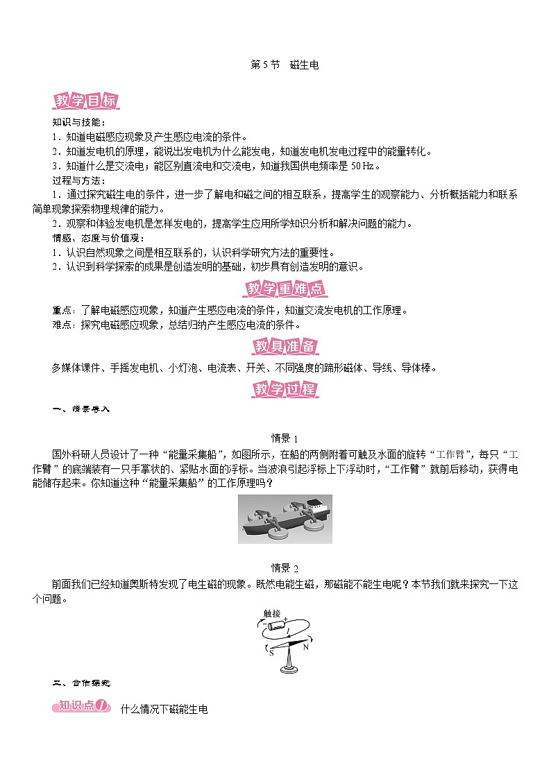 20.5 磁生电--(课件+教案）人教版九年级物理下册01