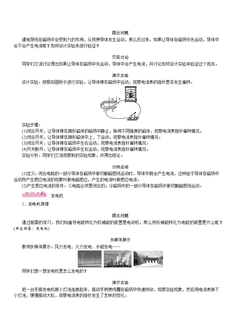 20.5 磁生电--(课件+教案）人教版九年级物理下册02