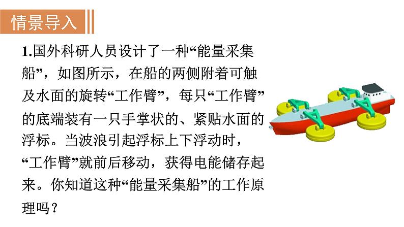20.5 磁生电--(课件+教案）人教版九年级物理下册02