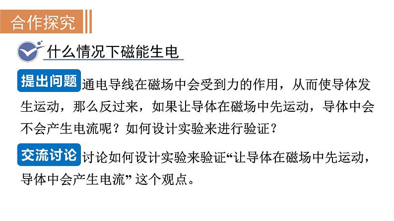 20.5 磁生电--(课件+教案）人教版九年级物理下册04