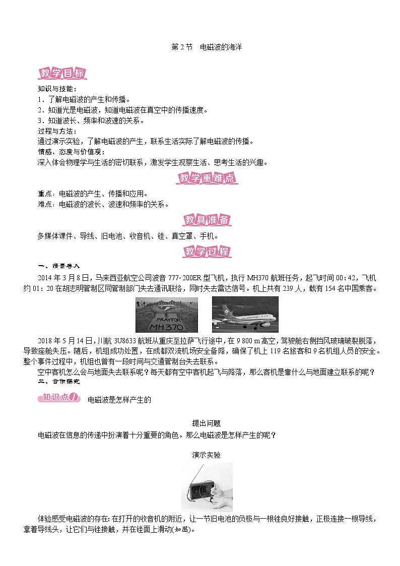 21.2 电磁波的海洋--(课件+教案）人教版九年级物理下册01