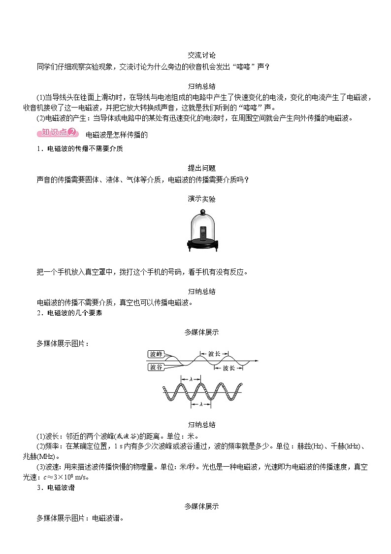21.2 电磁波的海洋--(课件+教案）人教版九年级物理下册02