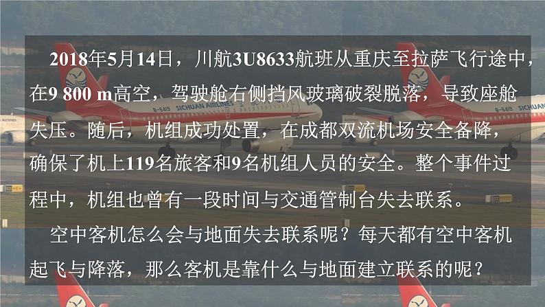 21.2 电磁波的海洋--(课件+教案）人教版九年级物理下册03