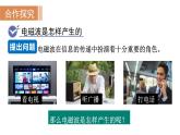21.2 电磁波的海洋--(课件+教案）人教版九年级物理下册