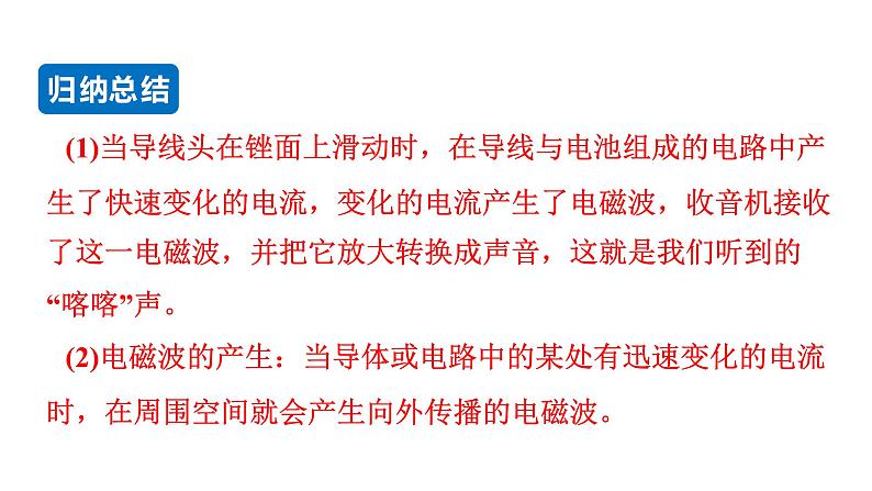 21.2 电磁波的海洋--(课件+教案）人教版九年级物理下册07